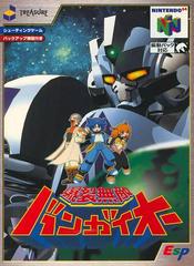 Bakuretsu Muteki Bangai-O - JP Nintendo 64 - Destination Retro