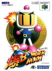 Bomberman 64 - JP Nintendo 64 - Destination Retro