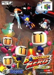 Bomberman Hero - JP Nintendo 64 - Destination Retro