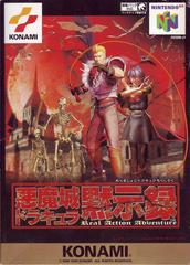 Akumajou Dracula - JP Nintendo 64 - Destination Retro