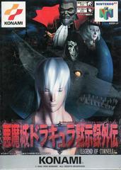 Akumajou Dracula: Legend of Cornell - JP Nintendo 64 - Destination Retro
