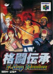 Kakutou Denshou: F-Cup Maniax - JP Nintendo 64 - Destination Retro
