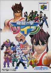 Flying Dragon - JP Nintendo 64 - Destination Retro