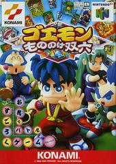 Goemon Mononoke Sugoroku - JP Nintendo 64 - Destination Retro