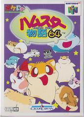 Hamster Monogatari 64 - JP Nintendo 64 - Destination Retro