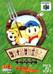 Harvest Moon 64 - JP Nintendo 64 - Destination Retro