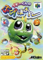Iggy's Reckin' Balls - JP Nintendo 64 - Destination Retro
