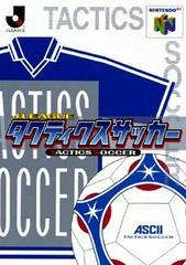 J-League Tactics Soccer - JP Nintendo 64 - Destination Retro