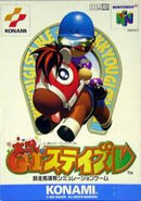 GI Stable - JP Nintendo 64 - Destination Retro