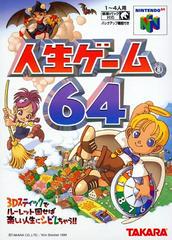 Jinsei Game 64 - JP Nintendo 64 - Destination Retro