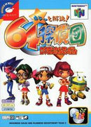Kira To Kaiketsu 64 Tanteidan - JP Nintendo 64 - Destination Retro