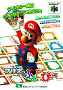 Mario no Photopi - JP Nintendo 64 - Destination Retro