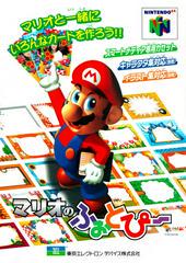 Mario no Photopi - JP Nintendo 64 - Destination Retro