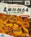 Morita Shogi 64 - JP Nintendo 64 - Destination Retro