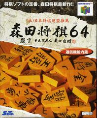 Morita Shogi 64 - JP Nintendo 64 - Destination Retro