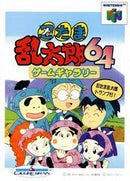 Nintama Rantaro 64 Game Gallery - JP Nintendo 64 - Destination Retro