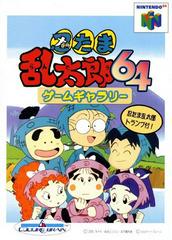 Nintama Rantaro 64 Game Gallery - JP Nintendo 64 - Destination Retro