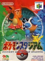 Pocket Monsters Stadium - JP Nintendo 64 - Destination Retro