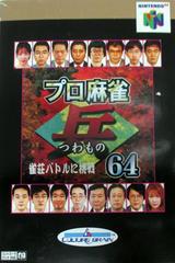 Pro Shinan Mahjong Tsuwamono 64 - JP Nintendo 64 - Destination Retro