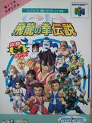 SD Hiryu no Ken Densetsu - JP Nintendo 64 - Destination Retro