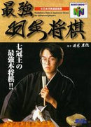 Saikyo Habu Shogi - JP Nintendo 64 - Destination Retro