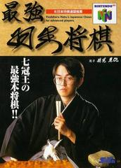 Saikyo Habu Shogi - JP Nintendo 64 - Destination Retro