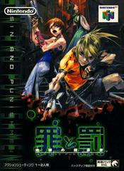 Sin and Punishment - JP Nintendo 64 - Destination Retro