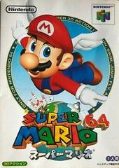 Super Mario 64 - JP Nintendo 64 - Destination Retro