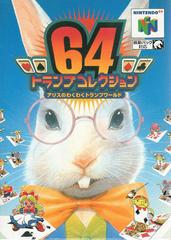 64 Trump Collection - JP Nintendo 64 - Destination Retro