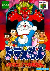 Doraemon - JP Nintendo 64 - Destination Retro