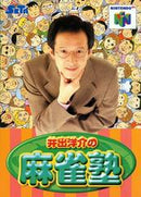 Ide Yosuke no Mahjong Juku - JP Nintendo 64 - Destination Retro