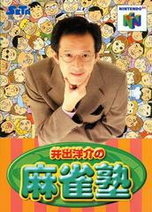Ide Yosuke no Mahjong Juku - JP Nintendo 64 - Destination Retro