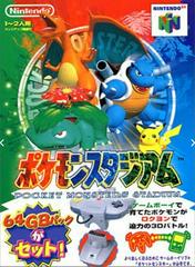 Pokemon Stadium - JP Nintendo 64 - Destination Retro