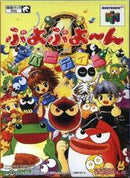 Puyo Puyo'n Party - JP Nintendo 64 - Destination Retro