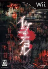 Ikenie No Yoru - JP Wii - Destination Retro