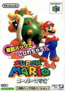 Shindou Super Mario 64 - JP Nintendo 64 - Destination Retro