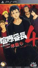 Kenka Banchou 4: Ichinen Sensou - JP PSP - Destination Retro