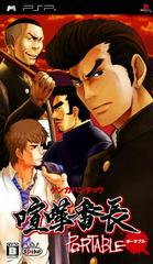Kenka Banchou Portable - JP PSP - Destination Retro