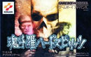 Contra: Hard Spirits - JP GameBoy Advance - Destination Retro