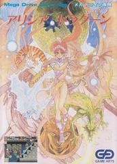 Alisia Dragoon - JP Sega Mega Drive - Destination Retro