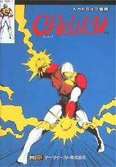 Chelnov - JP Sega Mega Drive - Destination Retro