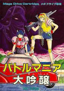 Battle Mania Daiginjou - JP Sega Mega Drive - Destination Retro