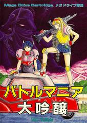 Battle Mania Daiginjou - JP Sega Mega Drive - Destination Retro