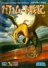 Bahamut Senki - JP Sega Mega Drive - Destination Retro