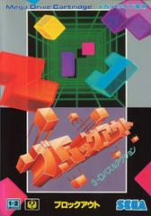 Blockout - JP Sega Mega Drive - Destination Retro