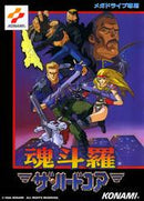 Contra: Hard Corps - JP Sega Mega Drive - Destination Retro