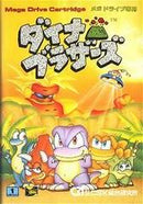 Dyna Brothers - JP Sega Mega Drive - Destination Retro