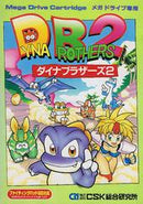 Dyna Brothers 2 - JP Sega Mega Drive - Destination Retro