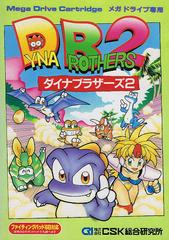 Dyna Brothers 2 - JP Sega Mega Drive - Destination Retro