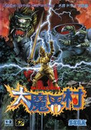 Dai Makaimura - JP Sega Mega Drive - Destination Retro